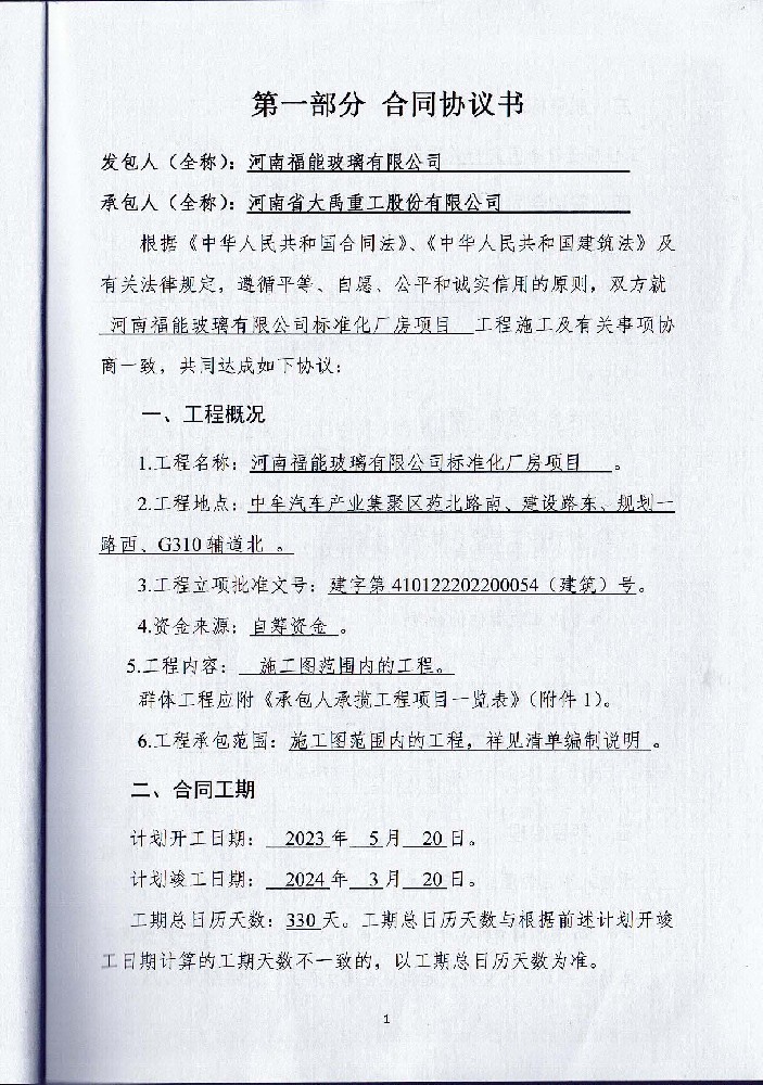 熱烈祝賀公司中標(biāo)2018年西陽、龍馬污水處理廠一體化提升泵站項(xiàng)目