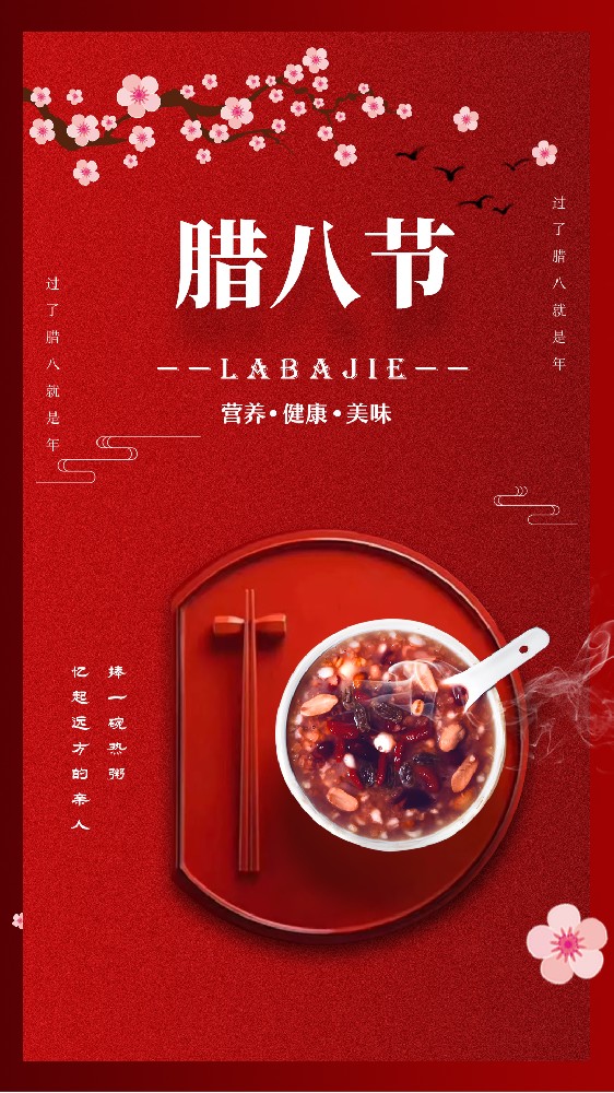 臘八節(jié)到了，祝你生活如臘八粥七彩繽紛，愿你的日子如臘八粥甜甜蜜蜜