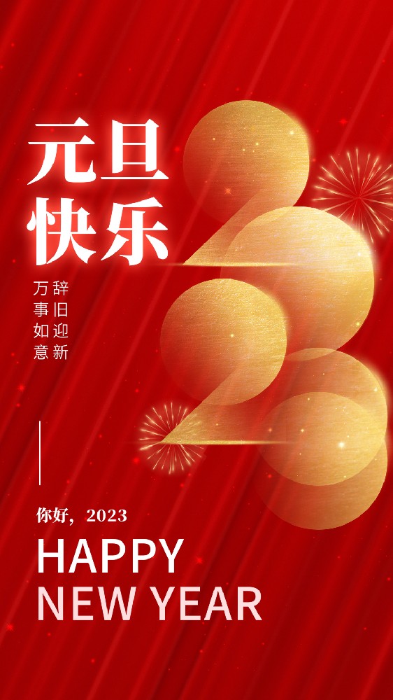 元旦到了，祝你健康平安有財(cái)氣，幸?？鞓氛聪矚?，萬事發(fā)達(dá)好運(yùn)氣，事事如意有福氣！