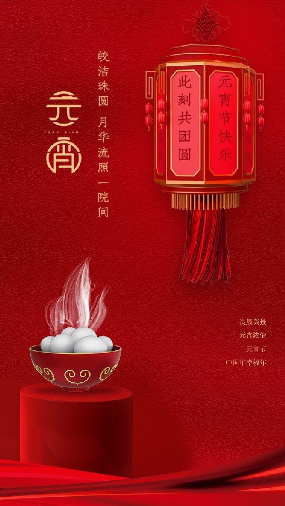 上海威滬泵業(yè)有限公司祝你元宵快樂(lè)，合家逍遙，健康常伴，幸福駕到！